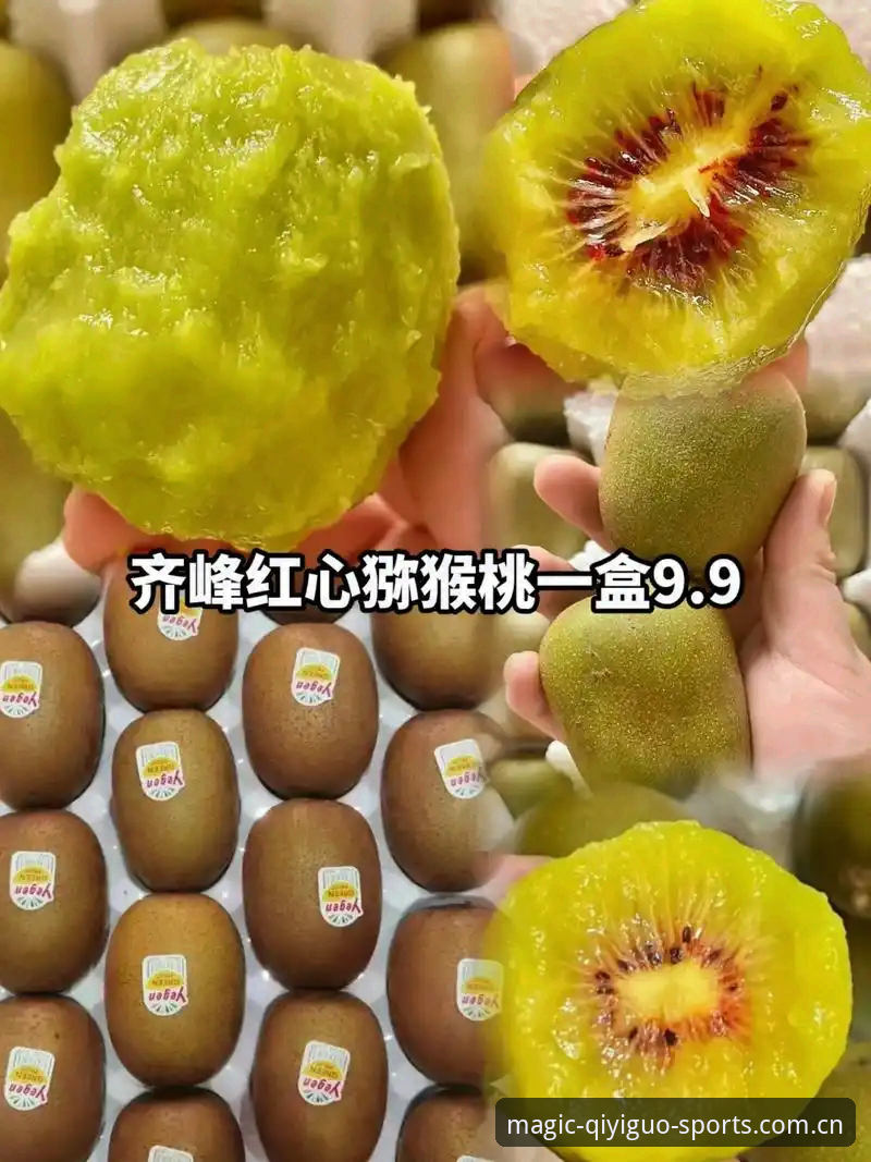 奇异果体育安全吗必备 资深用户分享:奇异果体育安全吗?我的必备使用心得与实战经验