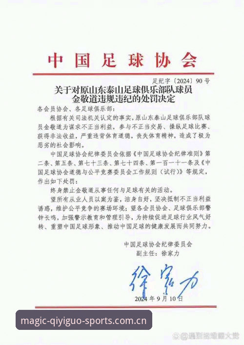 足协第三批禁足名单公布：3大看点揭秘65人处罚背后的行业震荡